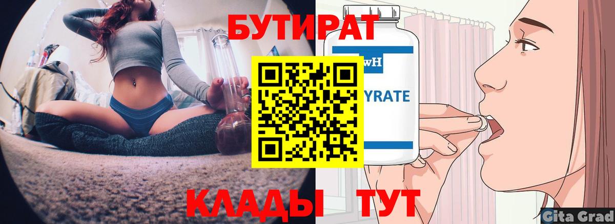 БУТИРАТ BDO 33% Большой Камень