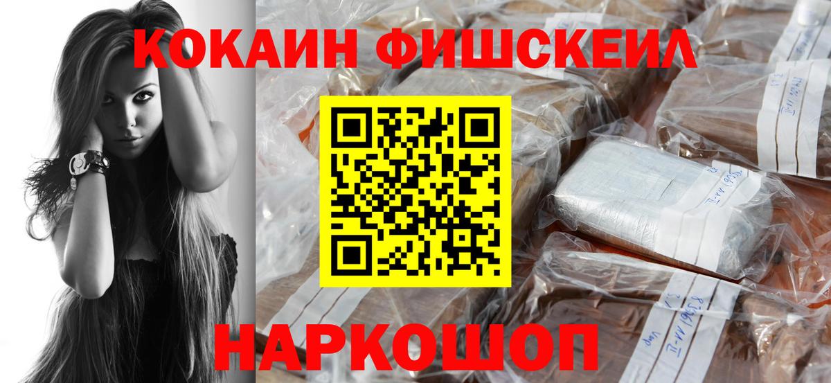 КОКАИН Fish Scale Большой Камень