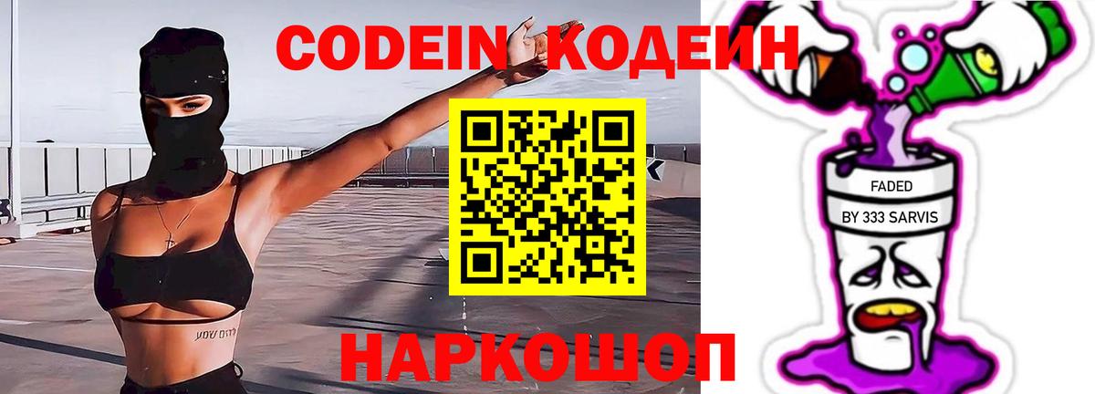 Большой Камень  Codein Purple Drank  Вход с VPN  Codein Purple Drank 