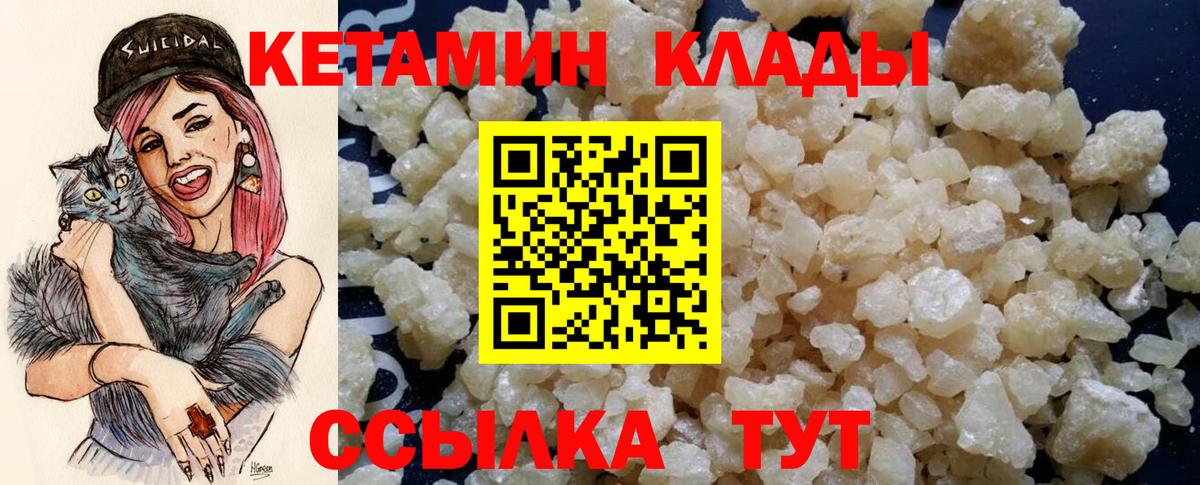  ссылки  КЕТАМИН VHQ  Вход с VPN  Большой Камень 