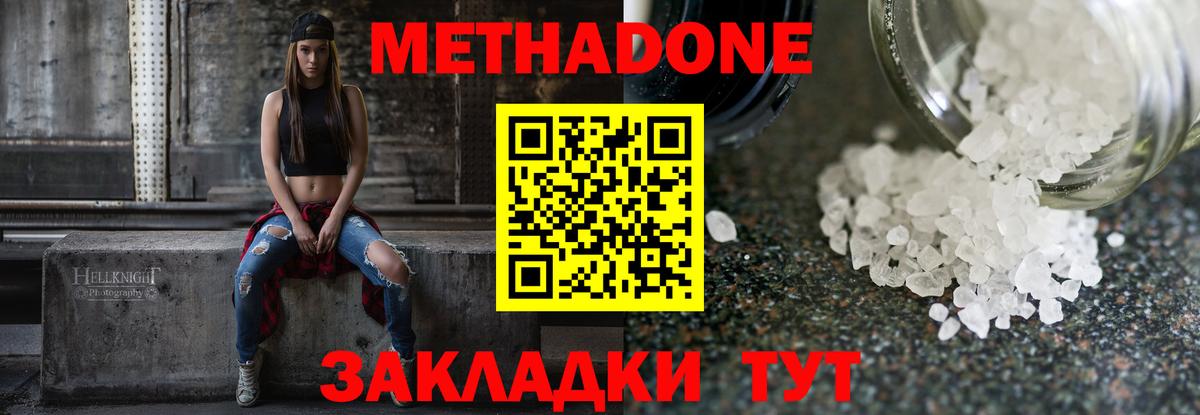 МЕТАДОН methadone  Вход с VPN  Большой Камень 