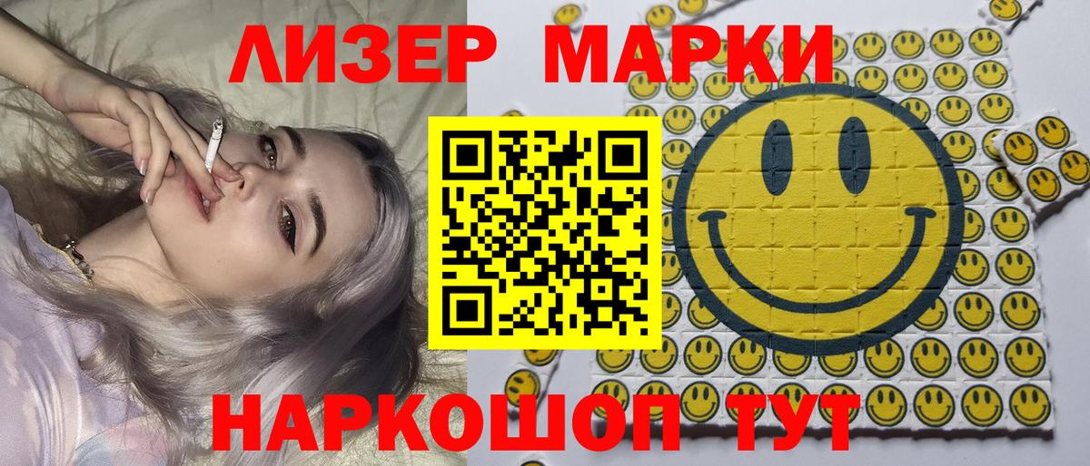 Марки 25I-NBOMe 1,5мг  Марки 25I-NBOMe 1,5мг  Наркотические марки  Большой Камень  Вход с VPN 