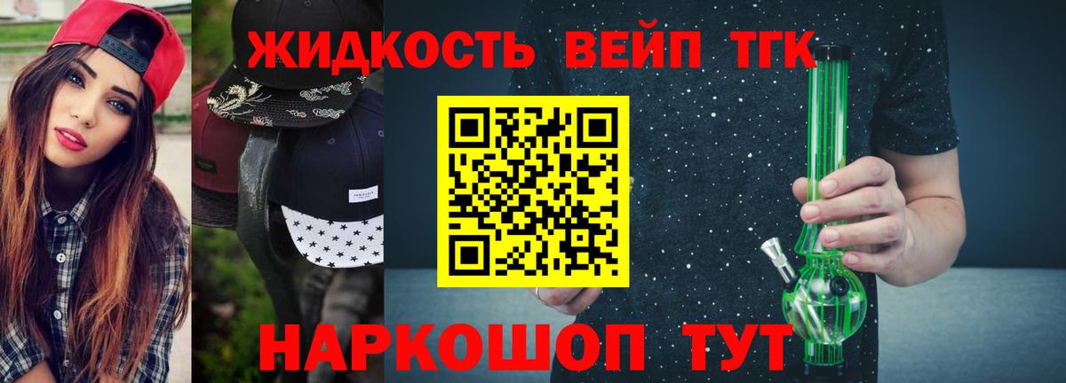 Большой Камень  Дистиллят ТГК вейп с тгк  Вход с VPN  Дистиллят ТГК концентрат 